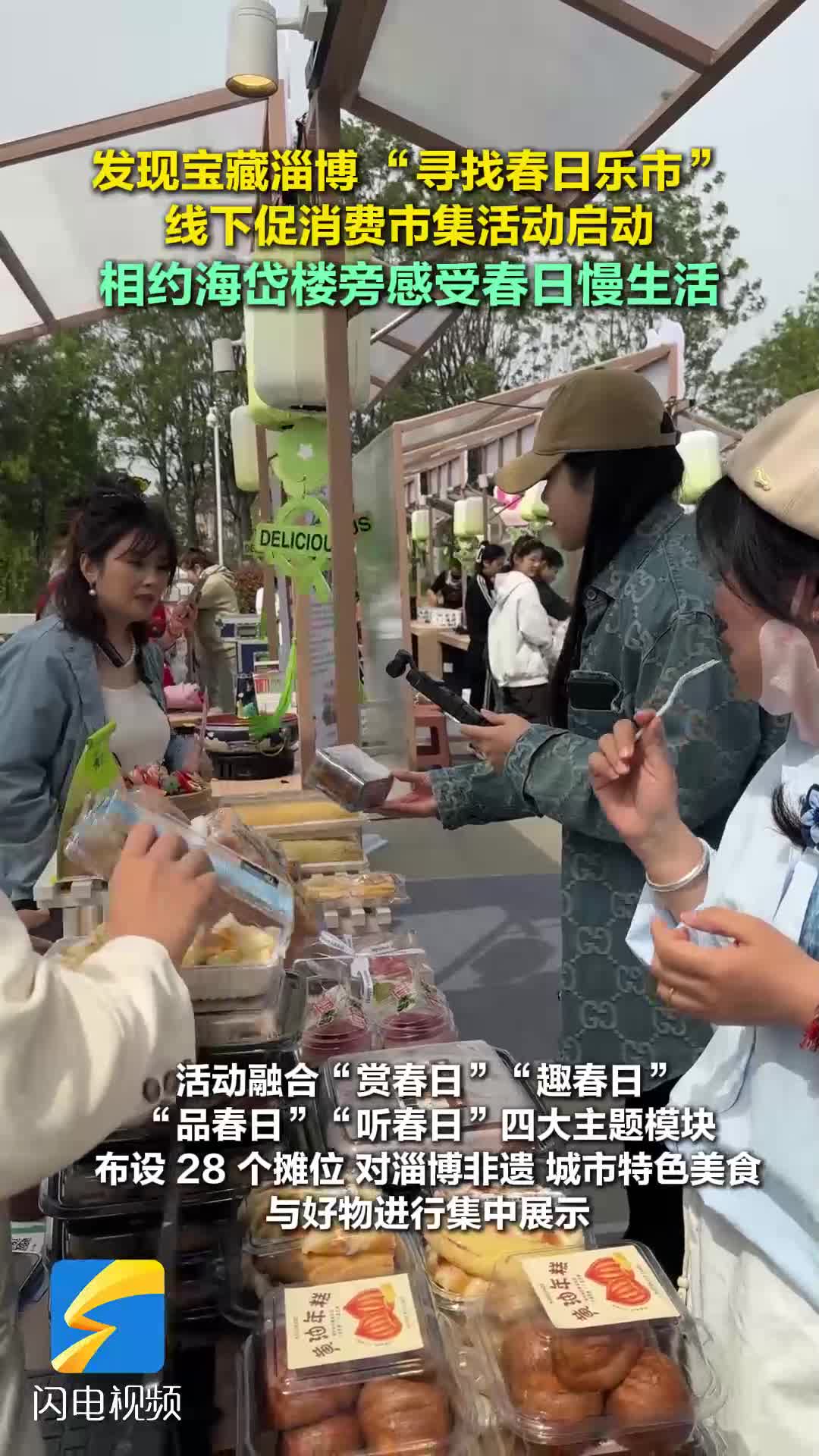 相约海岱楼旁寻找春日乐市 发现宝藏淄博