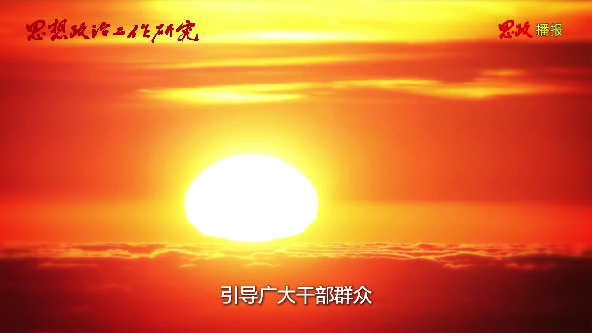 思政播报 | 2025年第4期《思想政治工作研究》刊发专题研讨文章