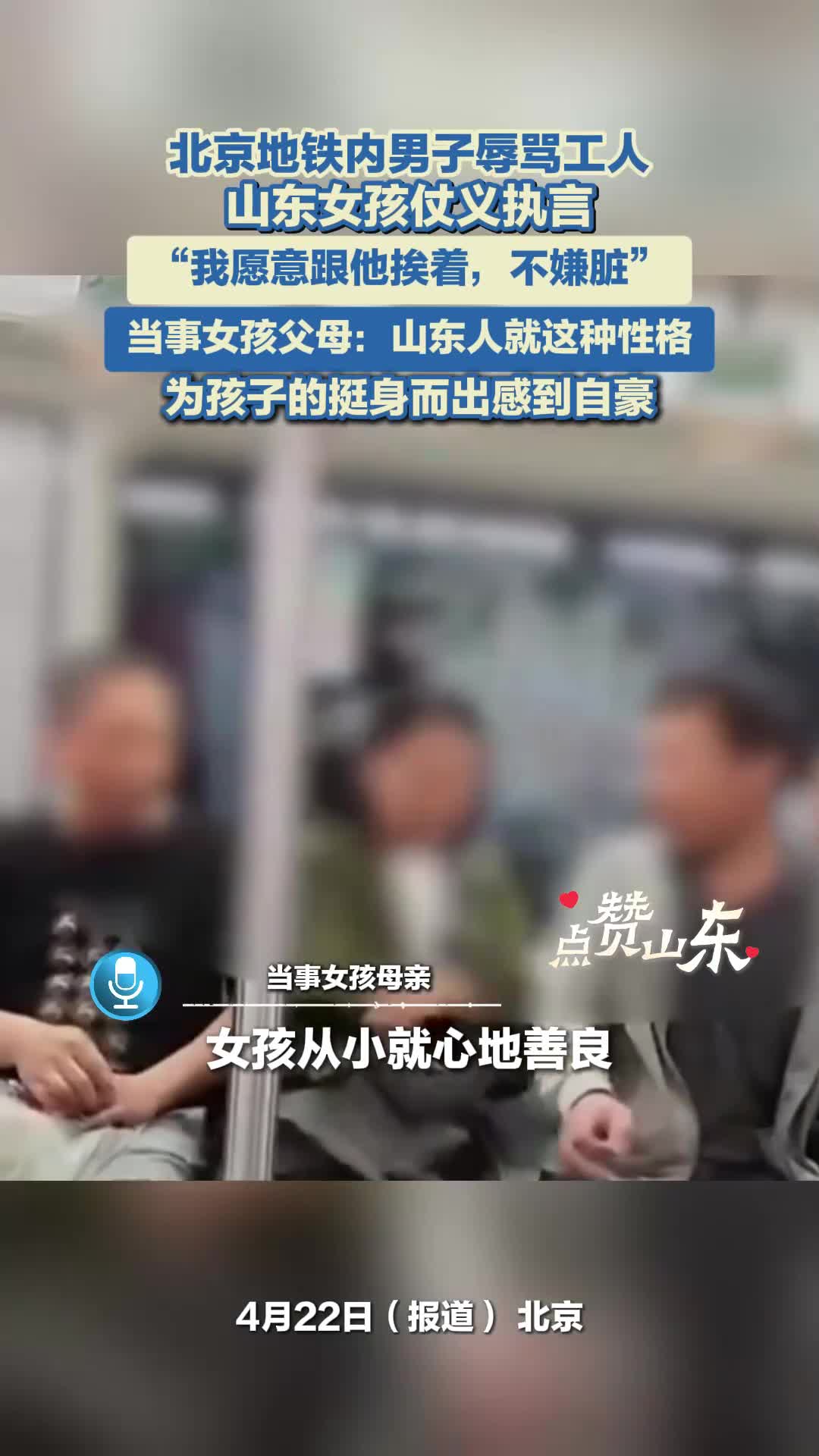 闪电评论｜山东人说话了！