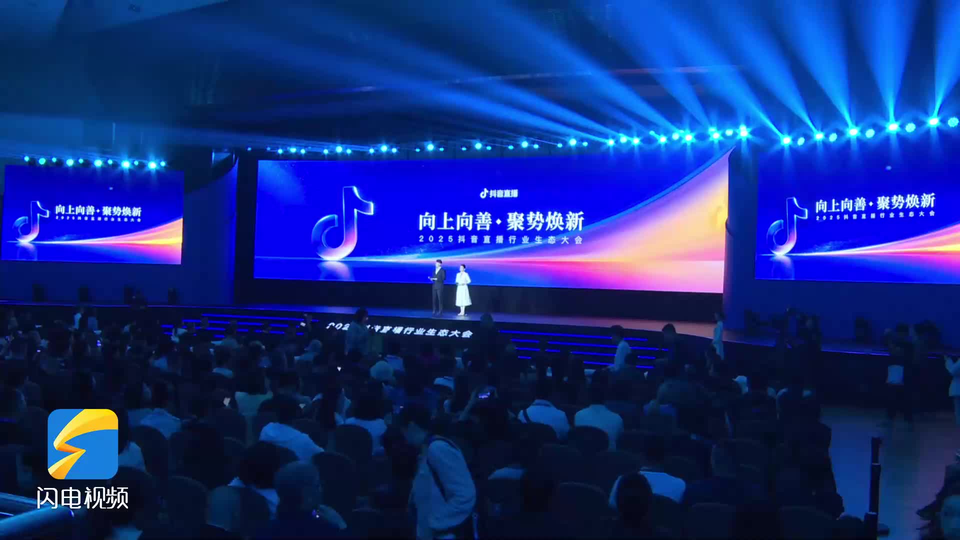 “向上向善 聚勢煥新” 多方協力推動直播行業規范化 高質量發展