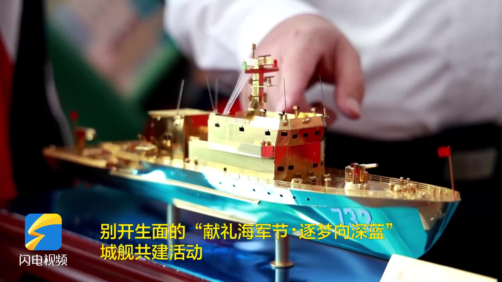 無棣：獻禮海軍節 逐夢向深藍