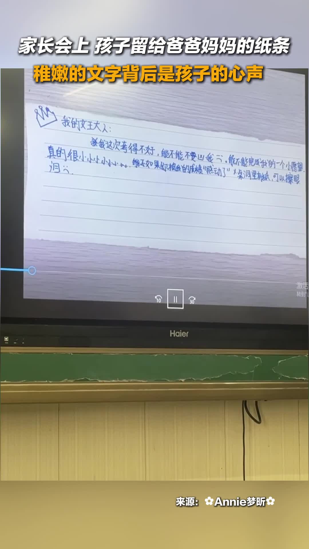 家长会上孩子留给爸爸妈妈的纸条 稚嫩的文字背后是孩子的心声