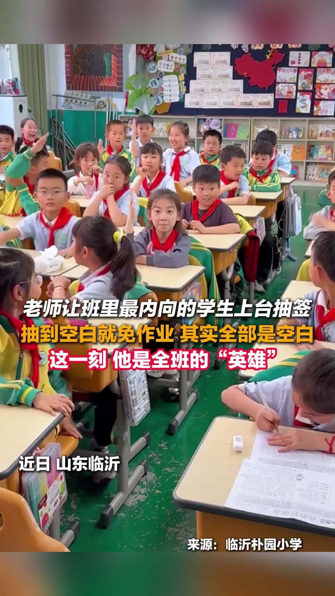 老师让班里最内向的学生上台抽签 这一刻 他是全班的“英雄”