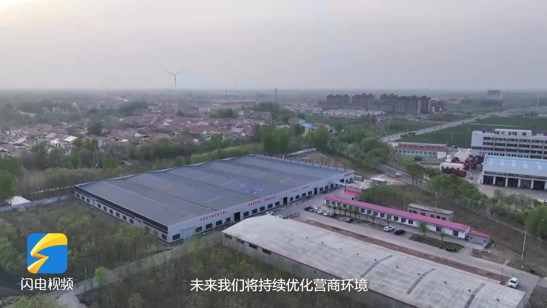 從閑置資源到高效生產 濱州陽信縣如何吸引6000萬美元投資？