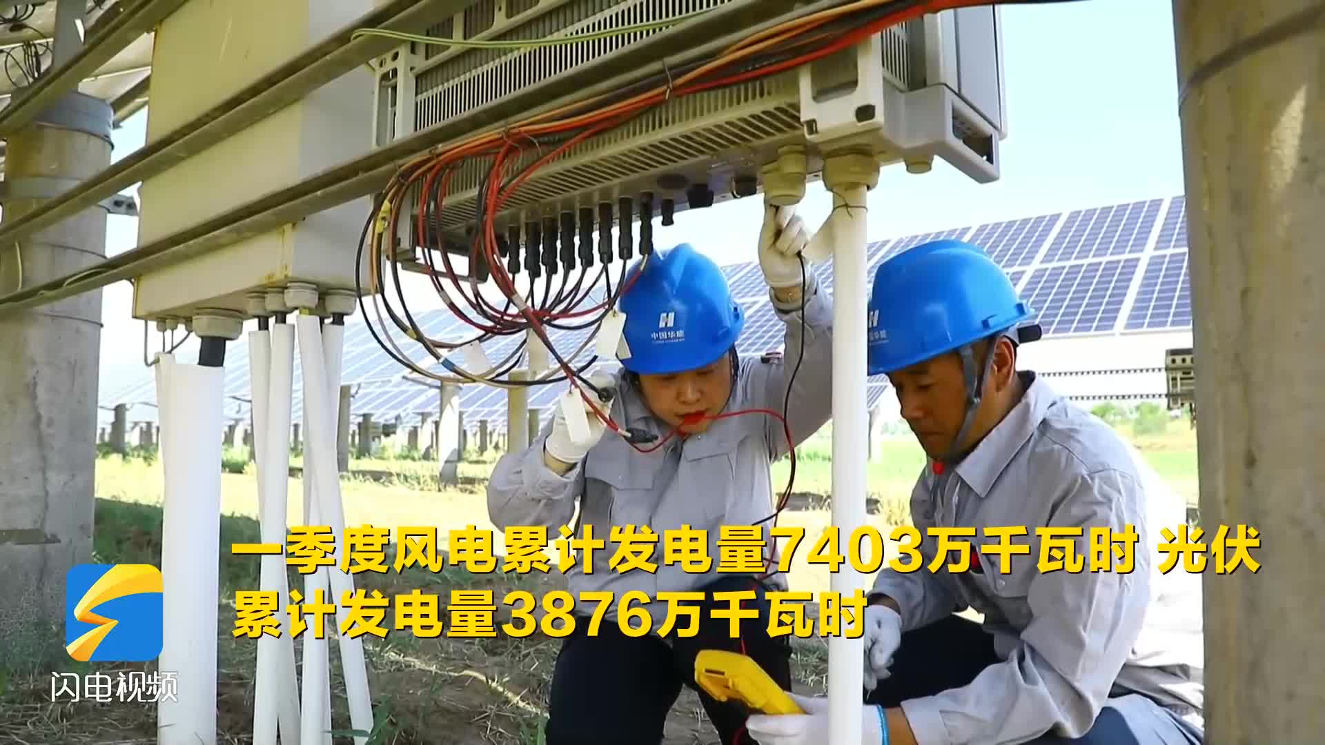 沾化：五一假期坚守岗位 确保绿色能源稳定供应