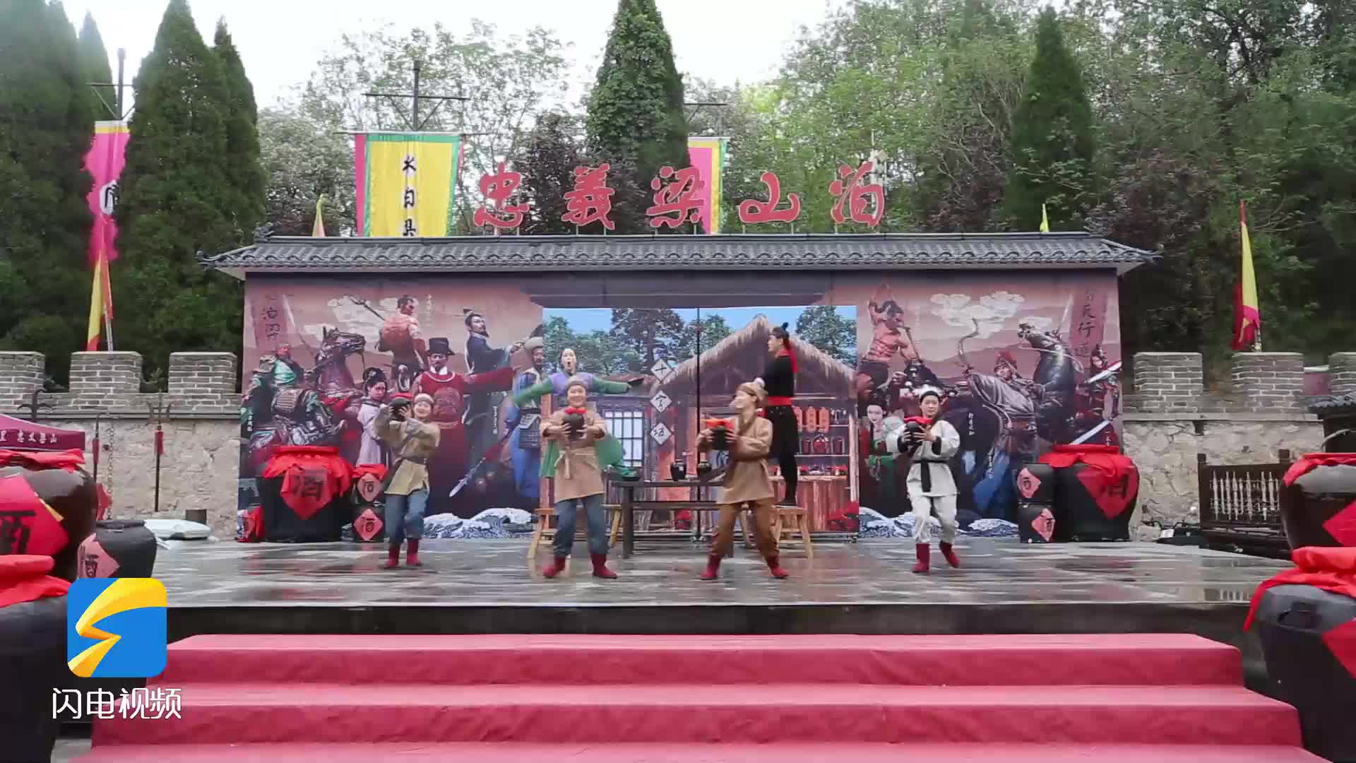 梁山：浓郁的水浒风情 喜迎八方来客