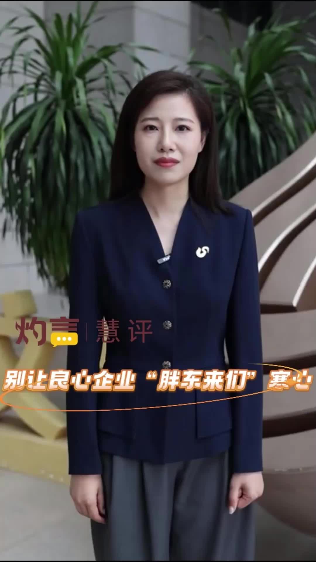 灼言·慧评 | 别让“胖东来们”寒心