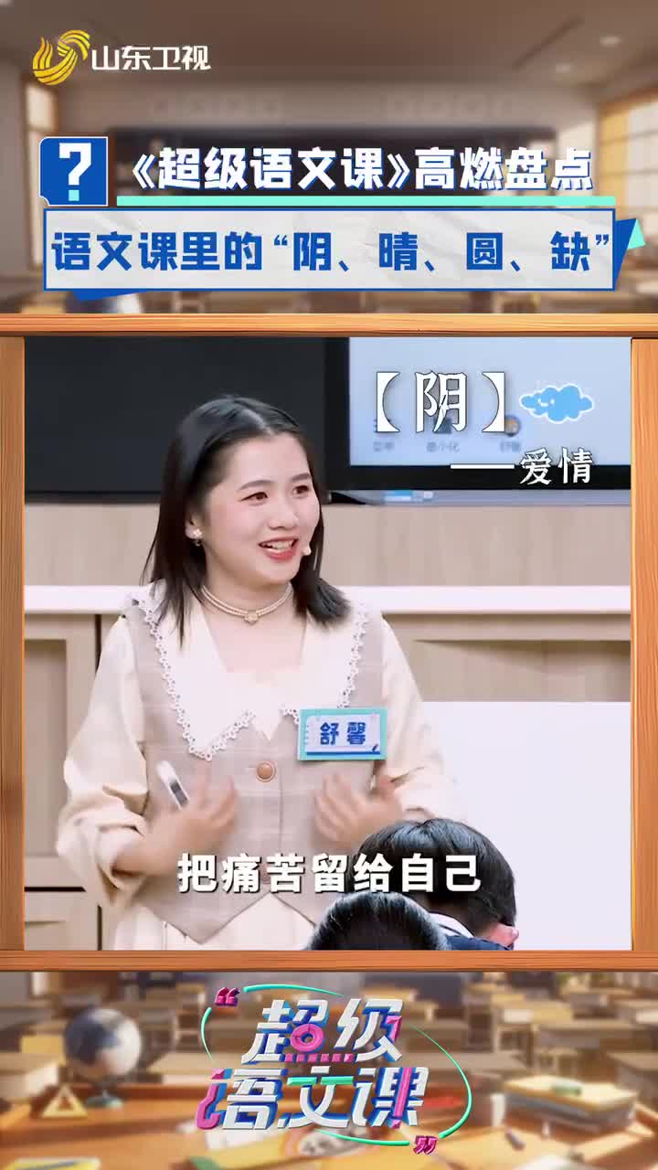 《超級語文課》第四季金句盤點！哲學解讀破解現代焦慮！