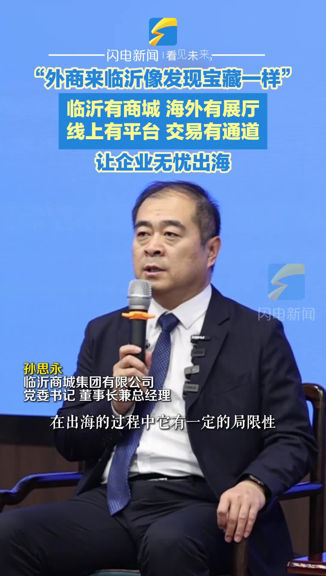 临沂有商城 海外有展厅 线上有平台 交易有通道：让企业无忧出海