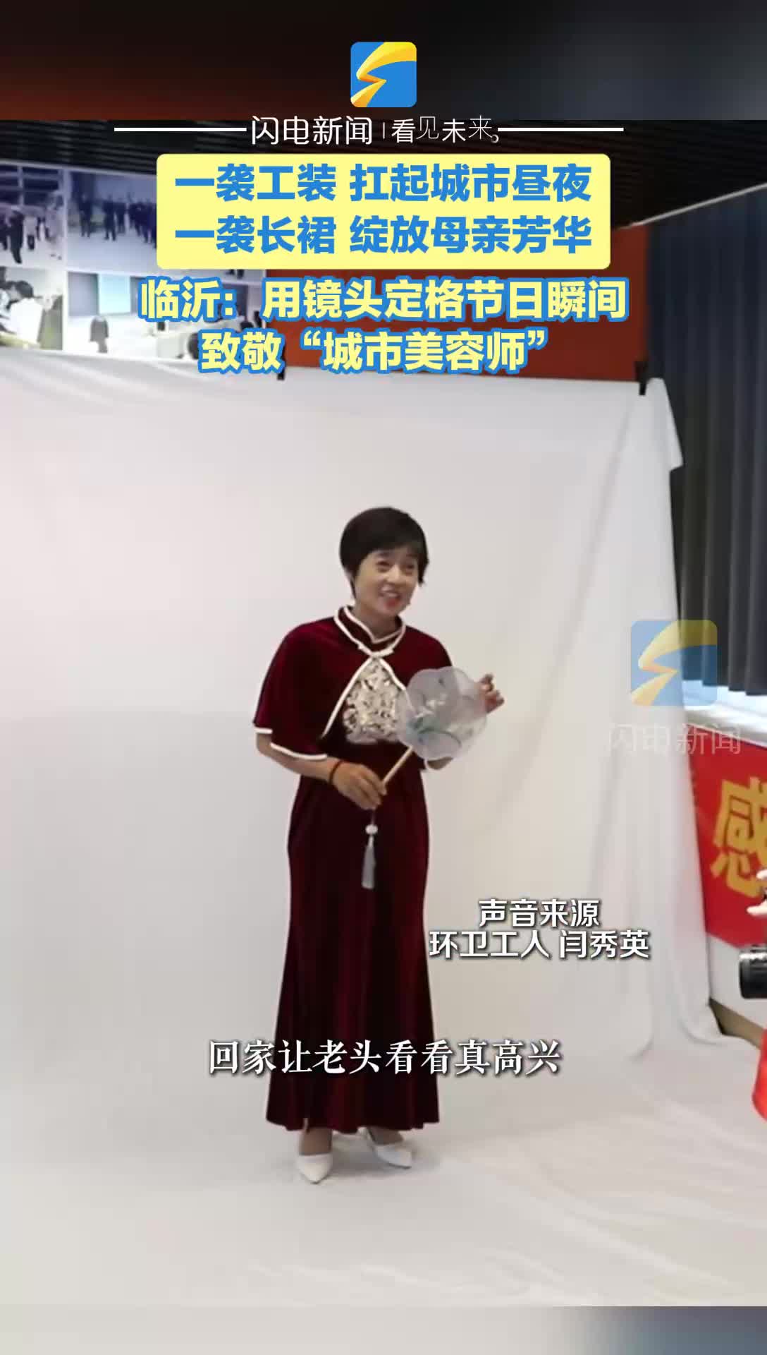 临沂：用镜头定格节日瞬间 致敬“城市美容师”