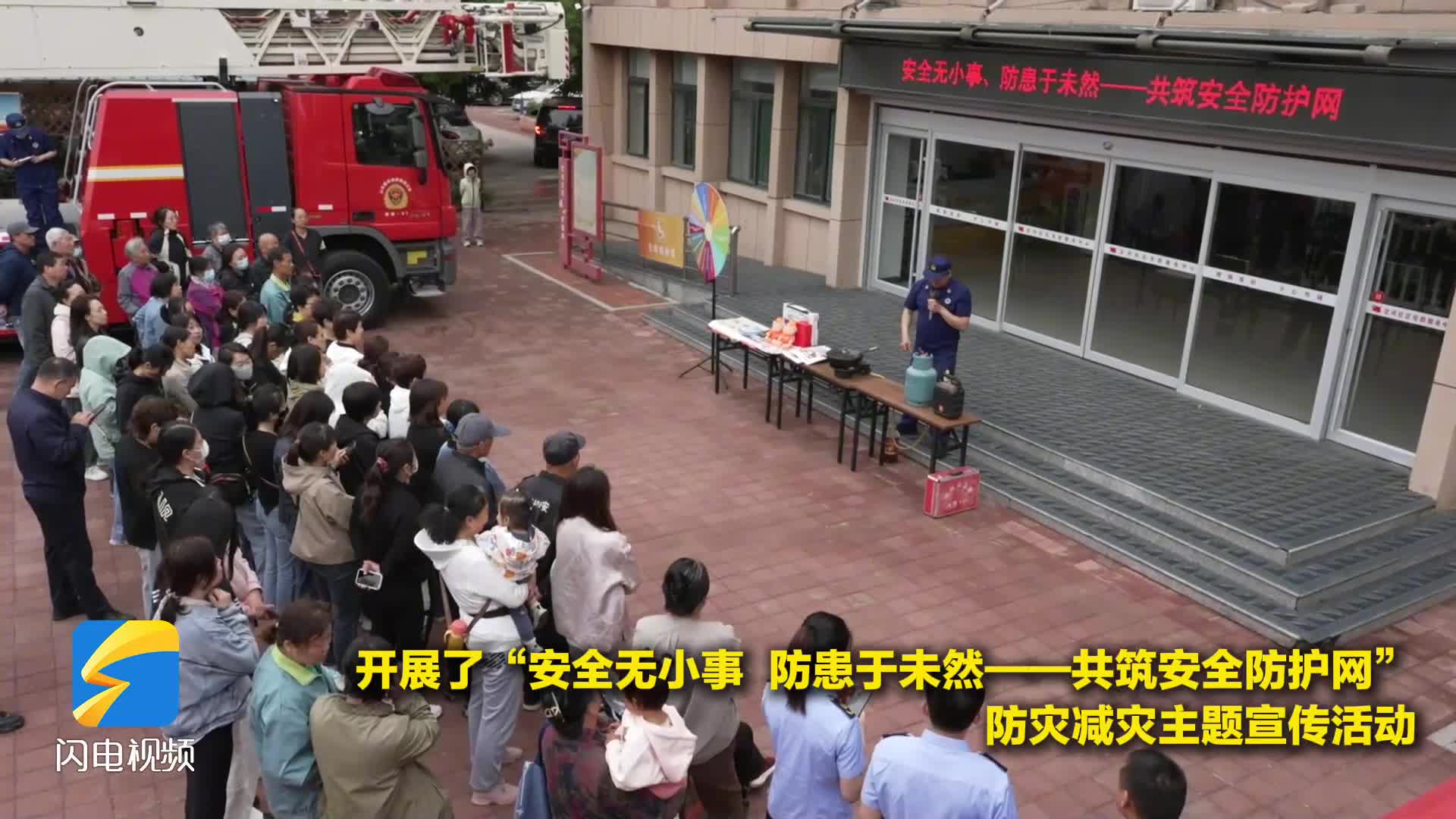全國防災(zāi)減災(zāi)日｜防災(zāi)減災(zāi)要注意 “社企”兩地齊發(fā)力 消防走進(jìn)社區(qū)和企業(yè)