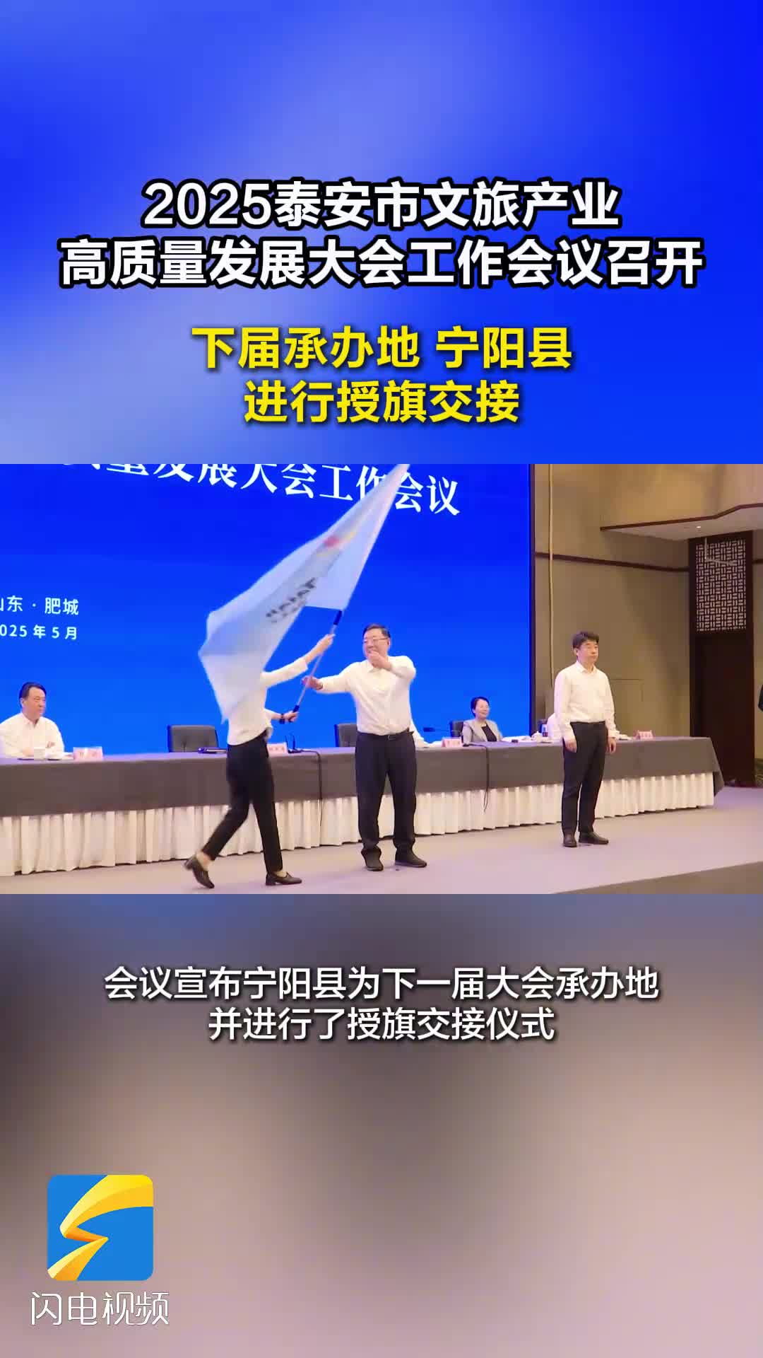 2025泰安市文旅产业高质量发展大会工作会议召开