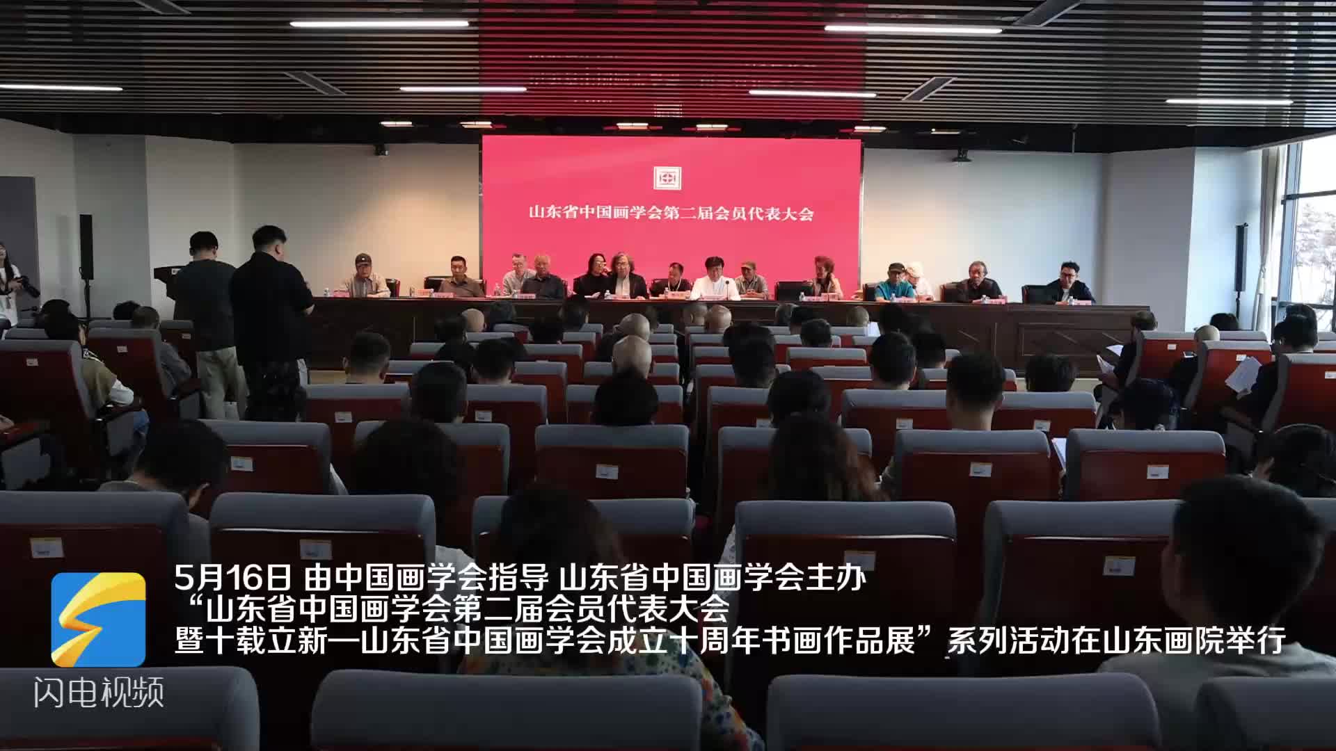 山東省中國畫學會第二屆會員代表大會在山東畫院舉行