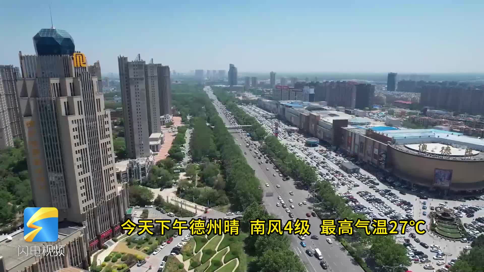 德州今天天气预报预报