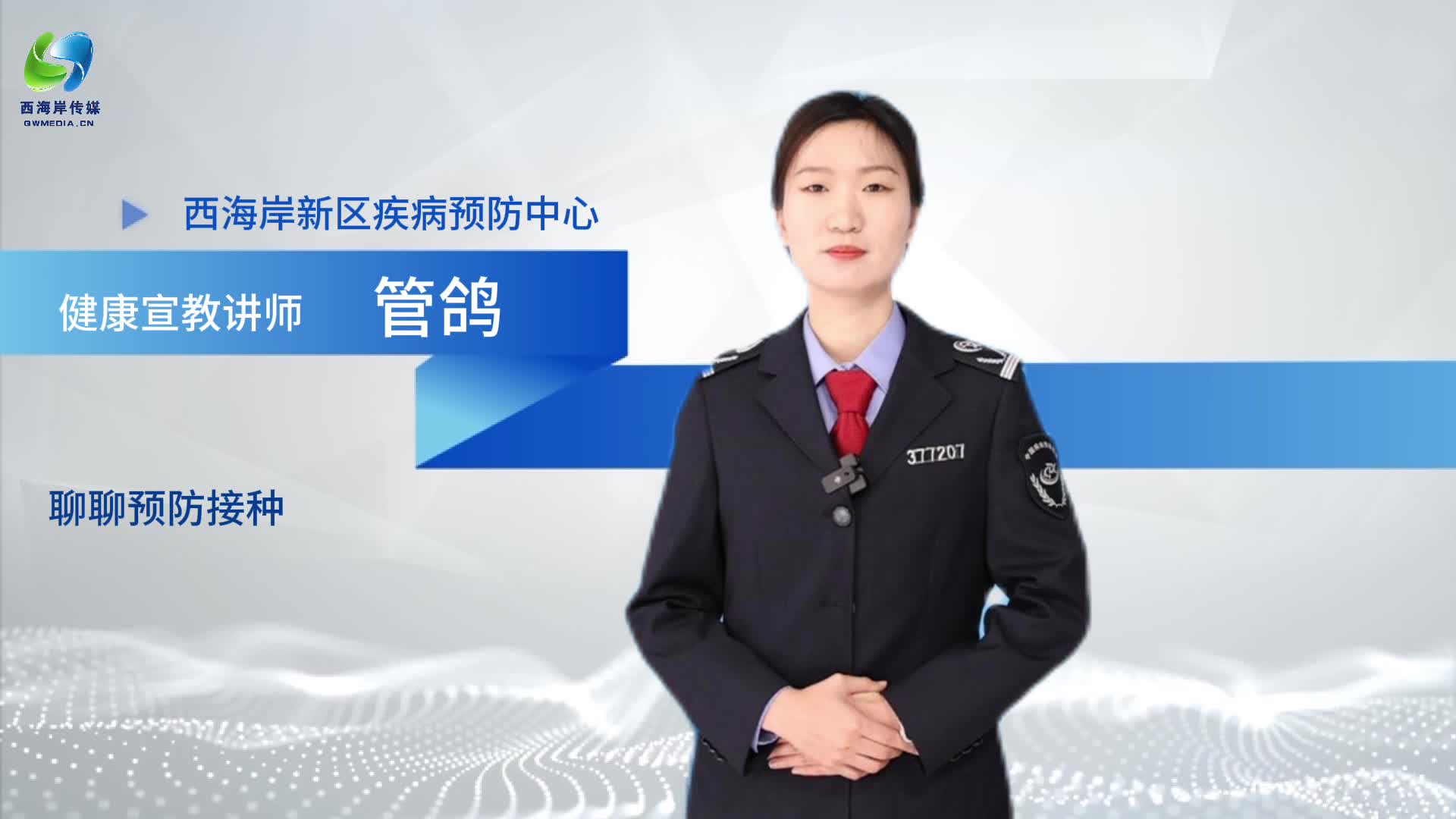 接种疫苗 为全生命周期护航