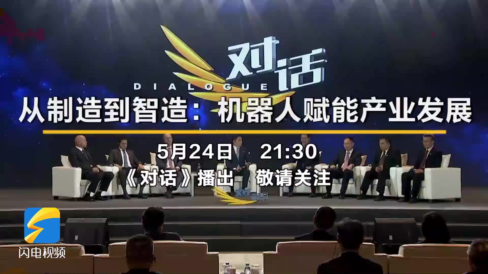 从制造到智造：机器人赋能产业发展 CCTV财经《对话》今晚21:30即将播出，敬请关注！