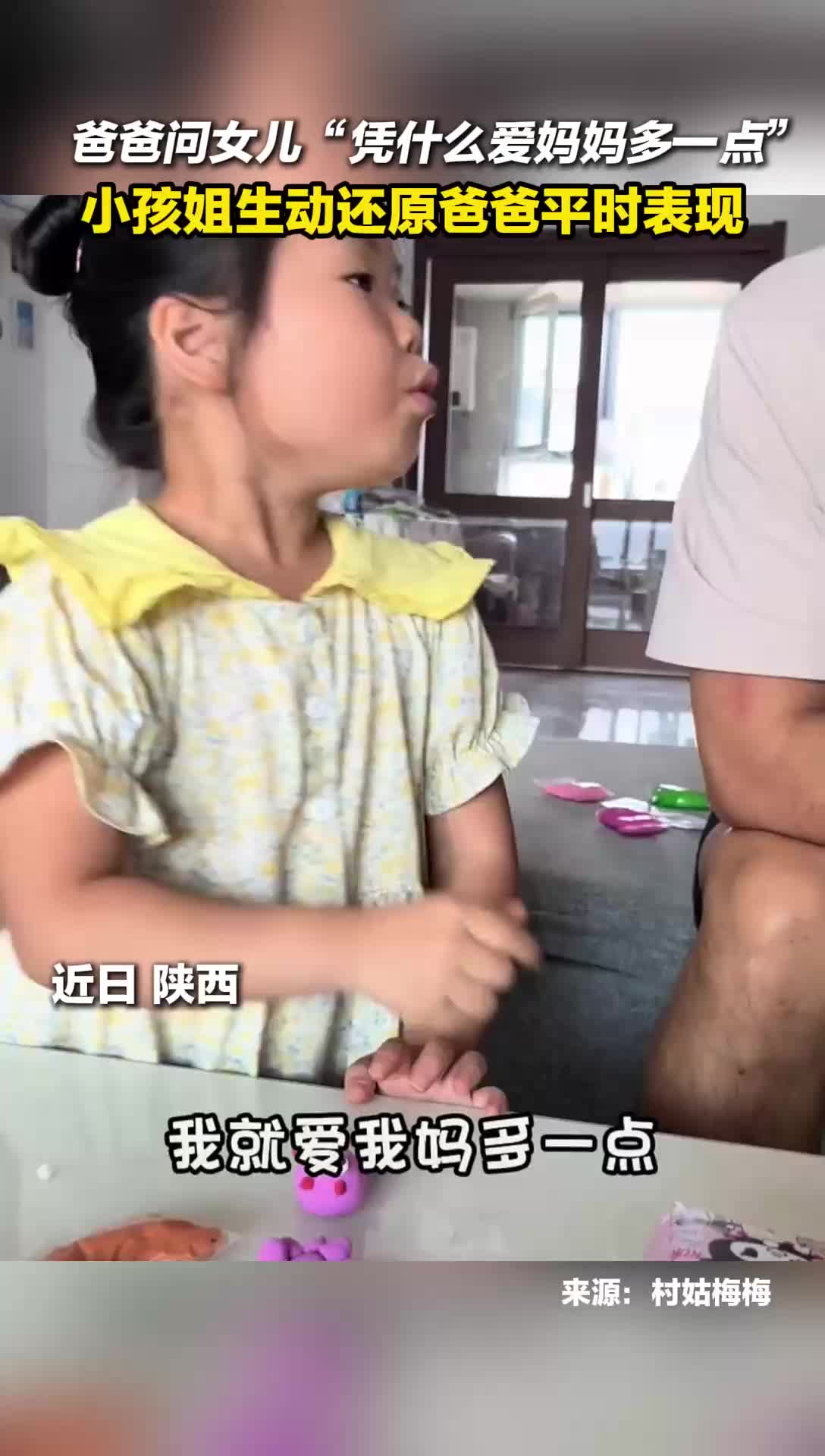 爸爸问女儿“凭什么爱妈妈多一点” 小孩姐生动还原爸爸平时表现