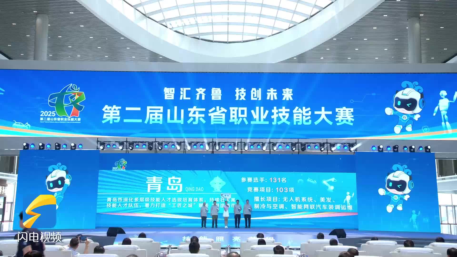 全省技能人才集結！第二屆山東省職業技能大賽開幕