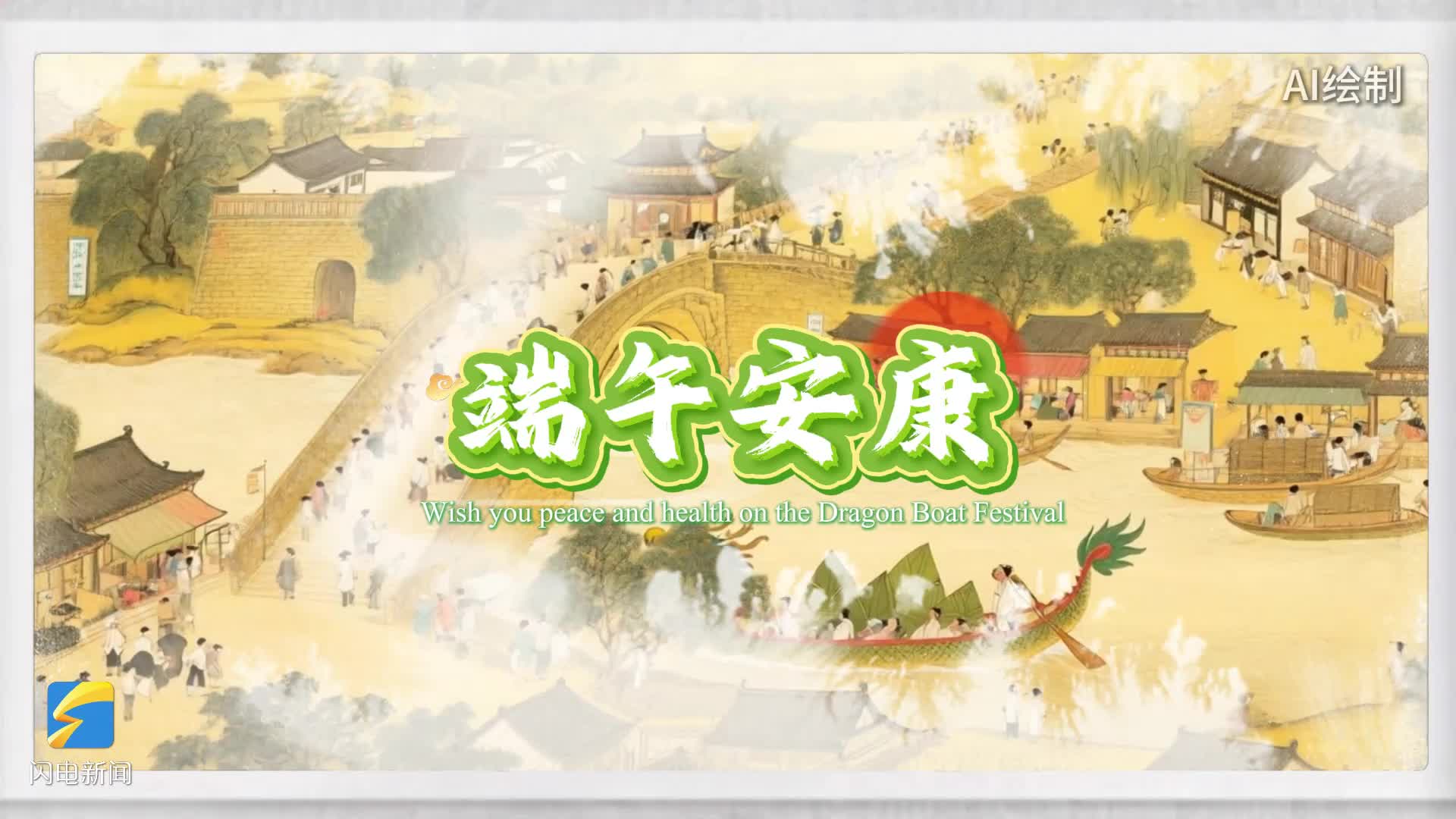 古畫里的端午