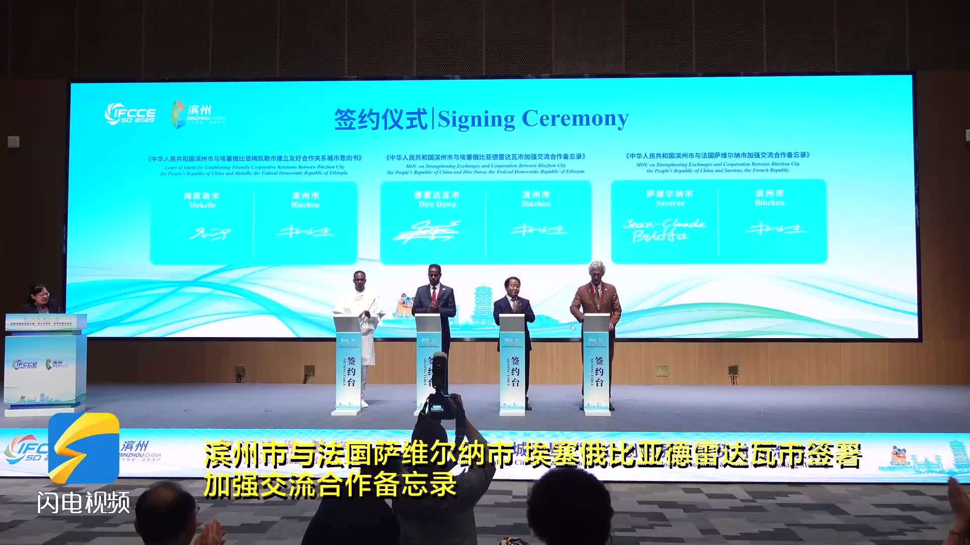 濱州市國際友城日暨“濱企創(chuàng)世界”經(jīng)貿(mào)對接洽談會開幕