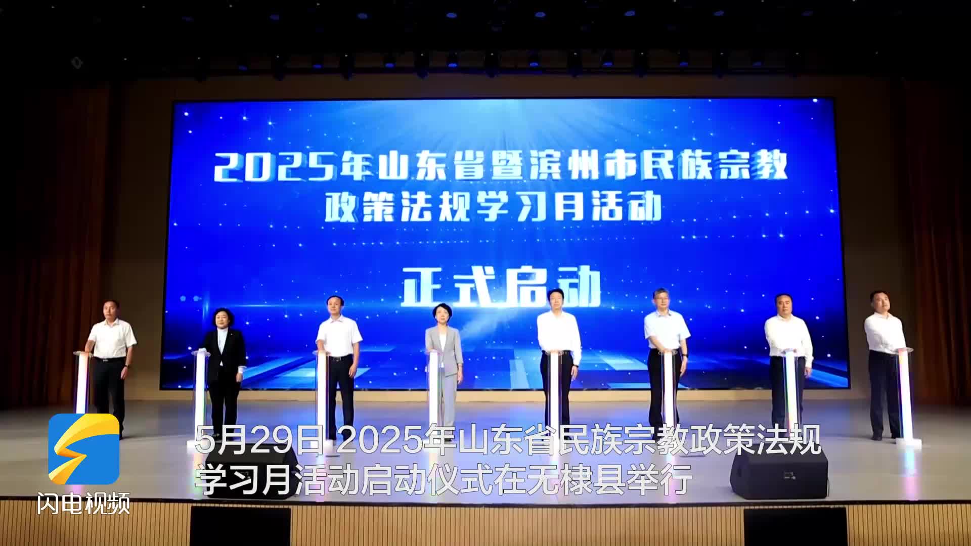 2025年山東省民族宗教政策法規學習月活動在無棣啟動