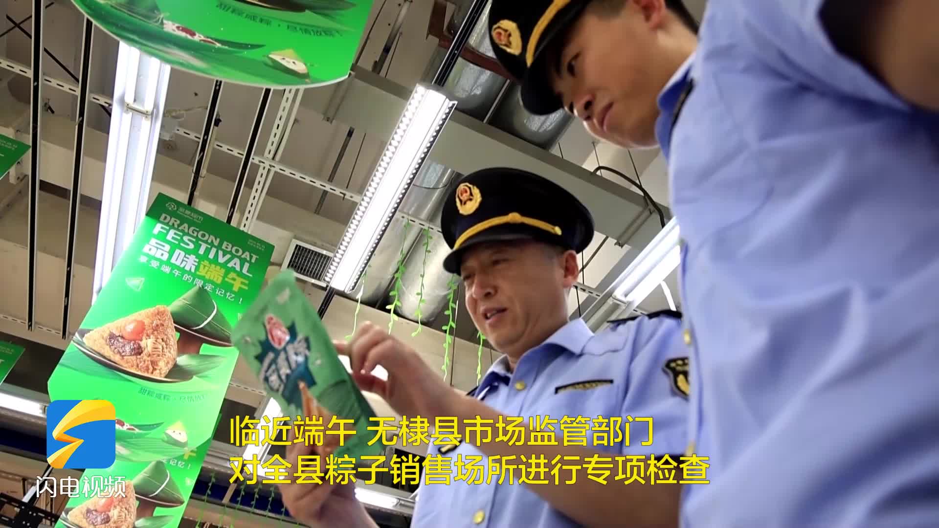 無棣縣開展端午節粽子食品專項檢查
