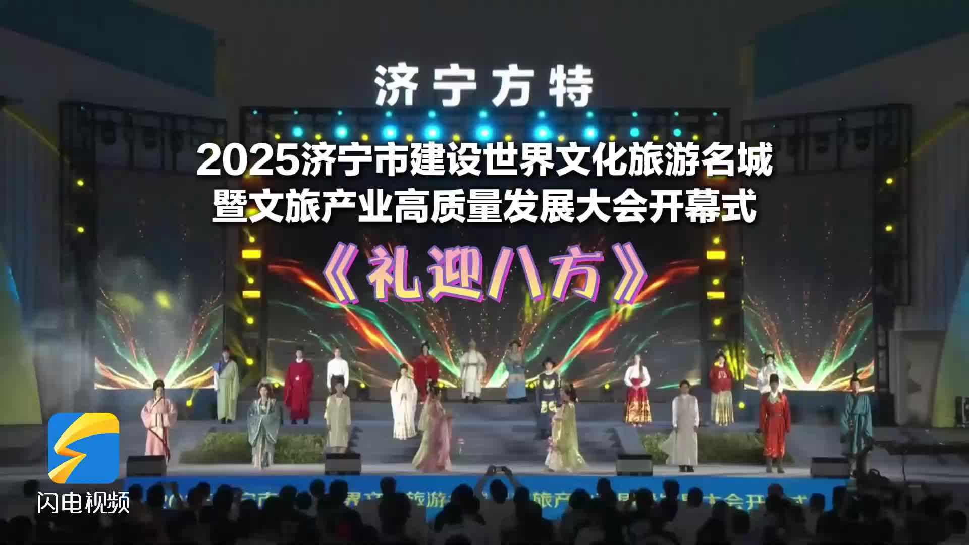文化济宁 礼迎天下丨礼仪表演秀《礼迎八方》