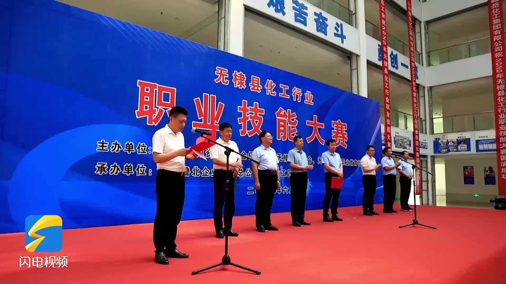 無棣舉辦2025年化工行業職業技能大賽