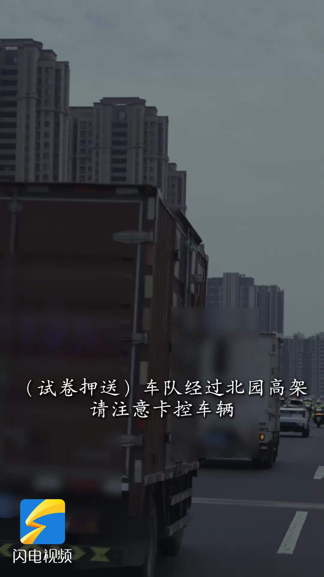 2025年高考的同学们，你们的试卷已安全到达！祝考试顺利，前程似锦