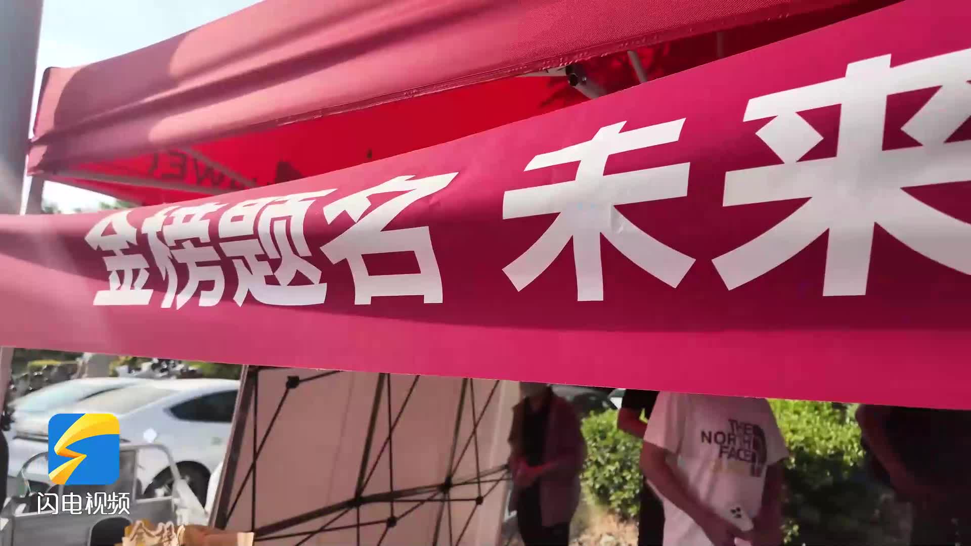 济宁64113名考生逐梦高考 带队教师送上暖心祝福