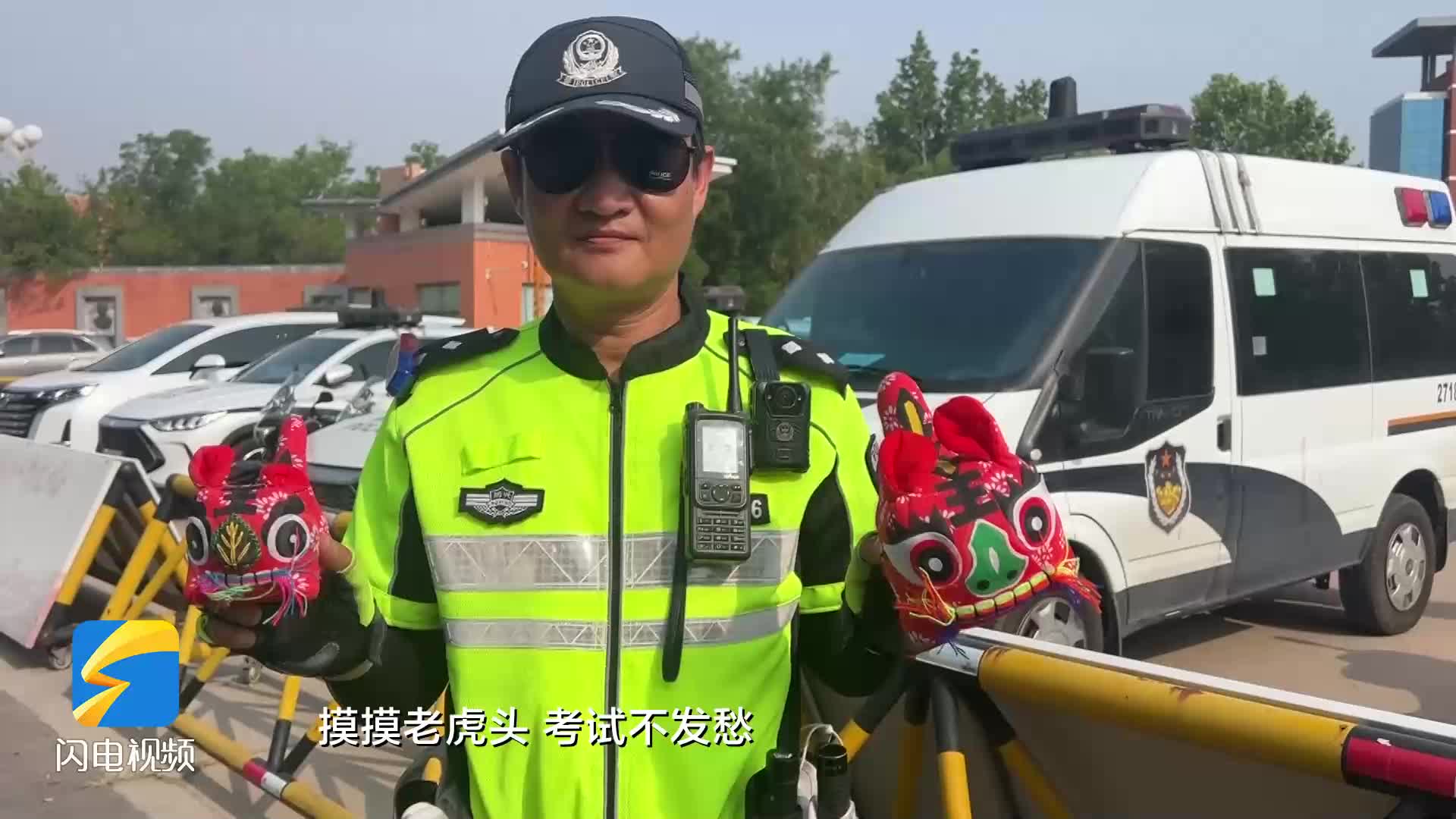 2025高考 | 博興：摸摸老虎頭 考試不發(fā)愁