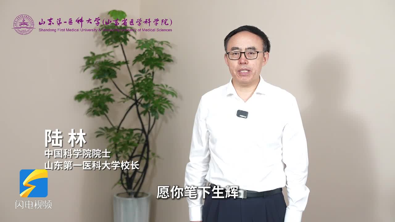 春风夏雨 寒耕暑耘——陆林院士向有志于从医的你发出诚挚邀约