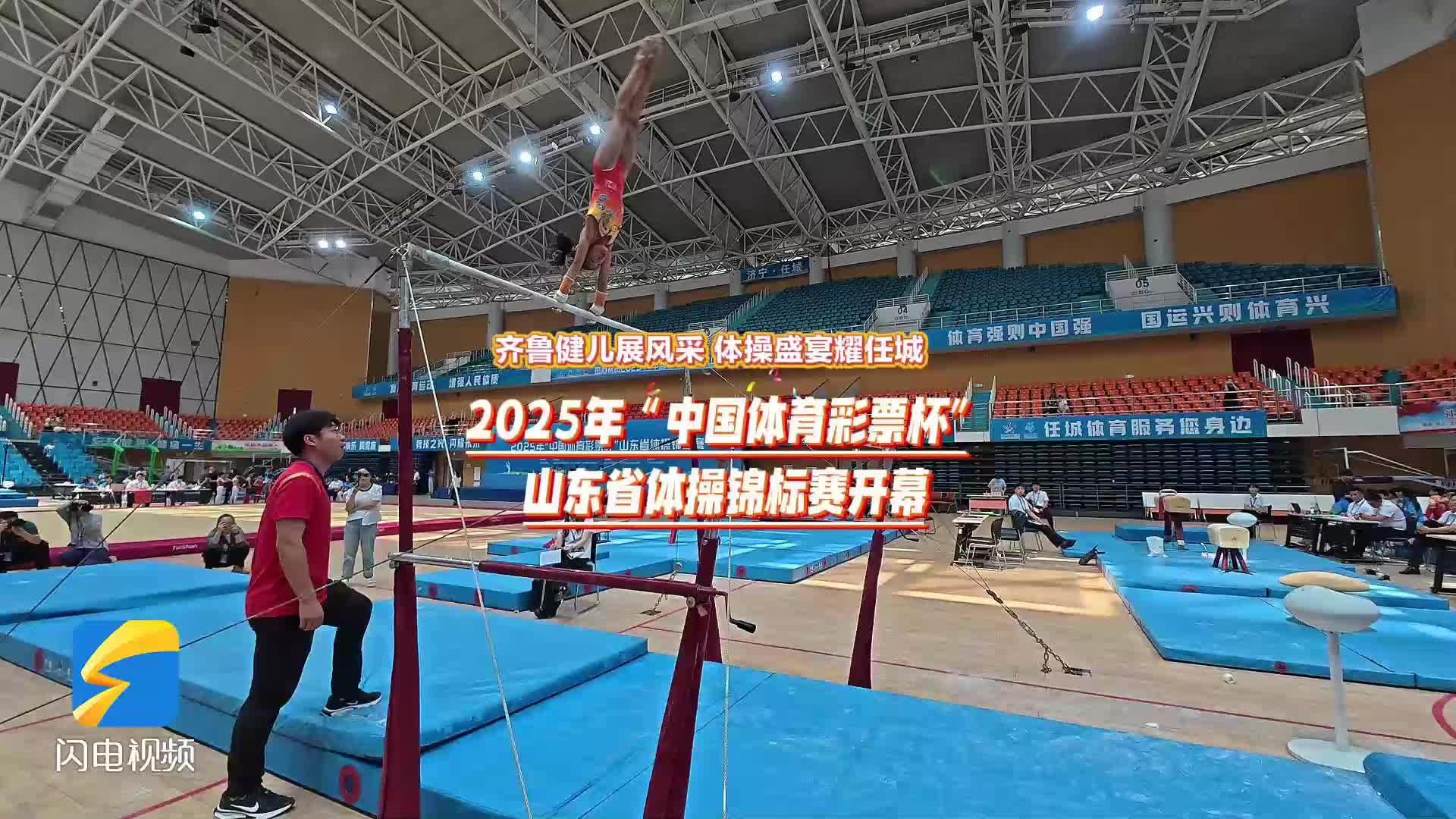 齐鲁健儿展风采 体操盛宴耀任城 2025年“中国体育彩票杯”山东省体操锦标赛开幕