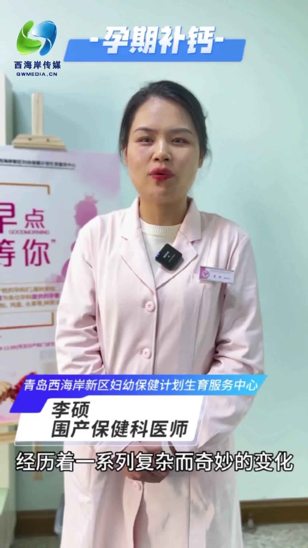 健康“医”课:孕期怎么科学补钙