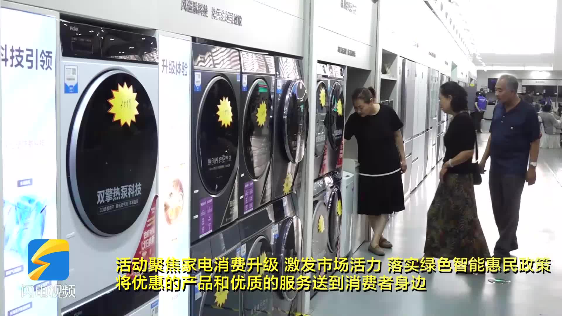第十九屆山東家電消費節 | 家電惠民再升級 “五進”活動激活消費新活力