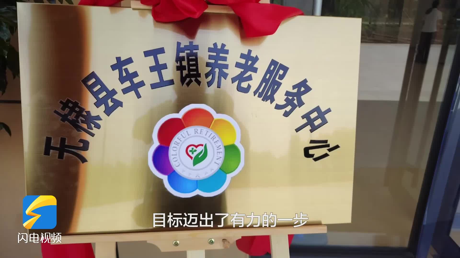 無棣：一體化養老服務體系為老年人打造“幸福港灣”