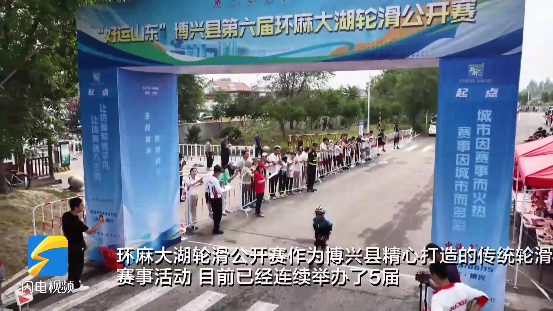 “好運山東”博興縣第六屆環麻大湖輪滑公開賽激情開賽