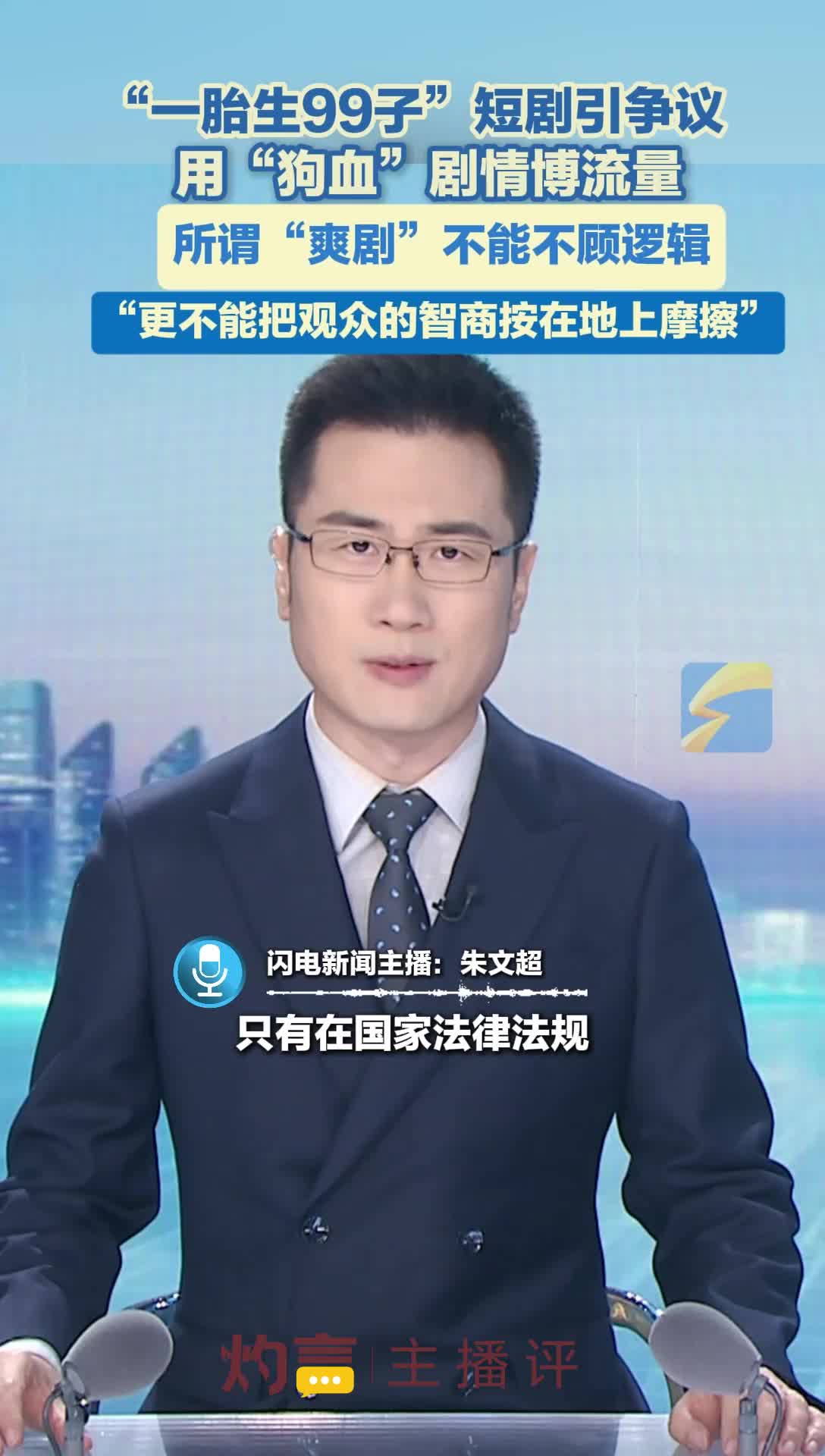 灼言·短评 | 所谓“爽剧”不能不顾逻辑
