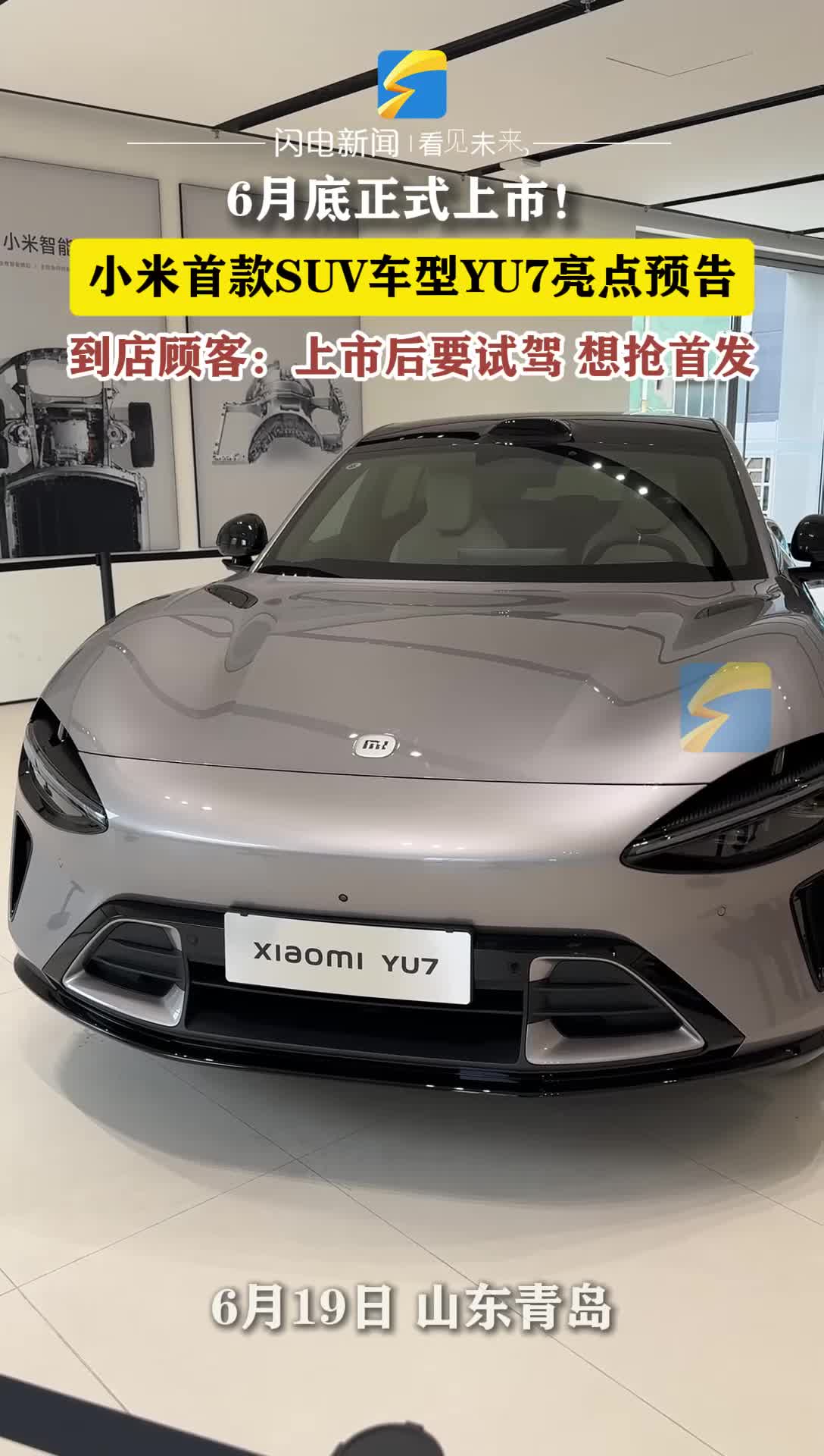 小米YU7月底上市！驚喜即將解鎖