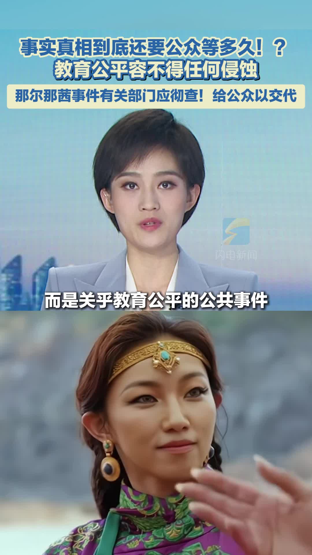灼言·主播评 | 教育公平不容“丝滑转身” 公众的质疑需要用真相和结果来化解
