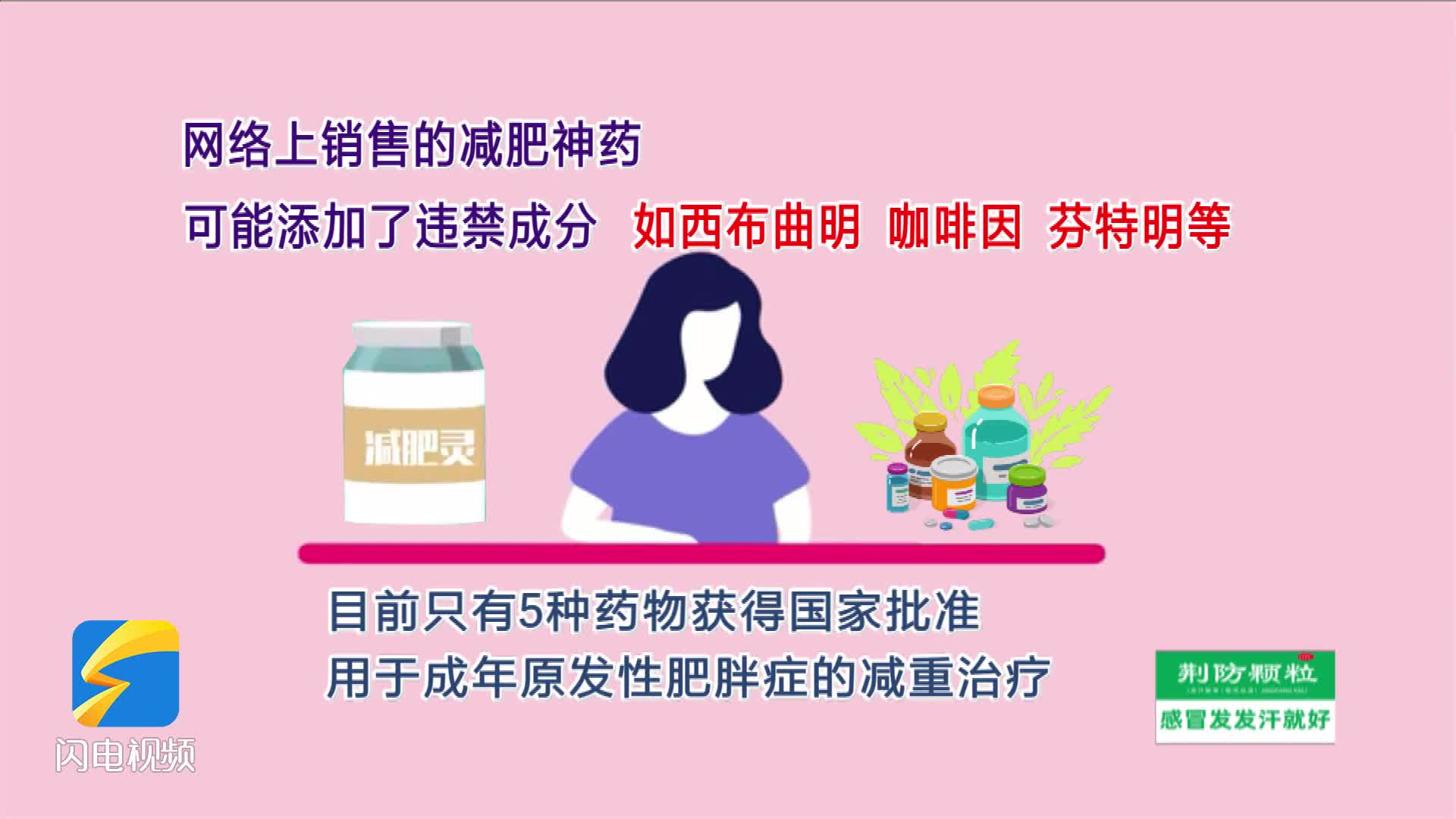 减肥药不要乱吃 国家认可的减肥药只有五种
