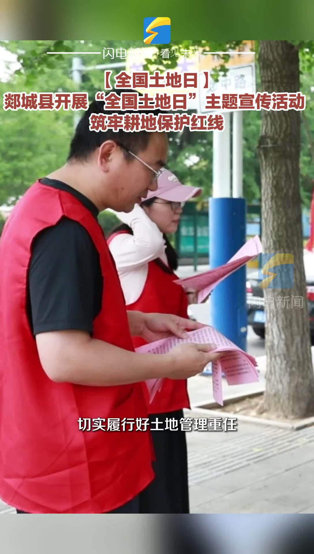 郯城开展“全国土地日”主题宣传活动 筑牢耕地保护红线