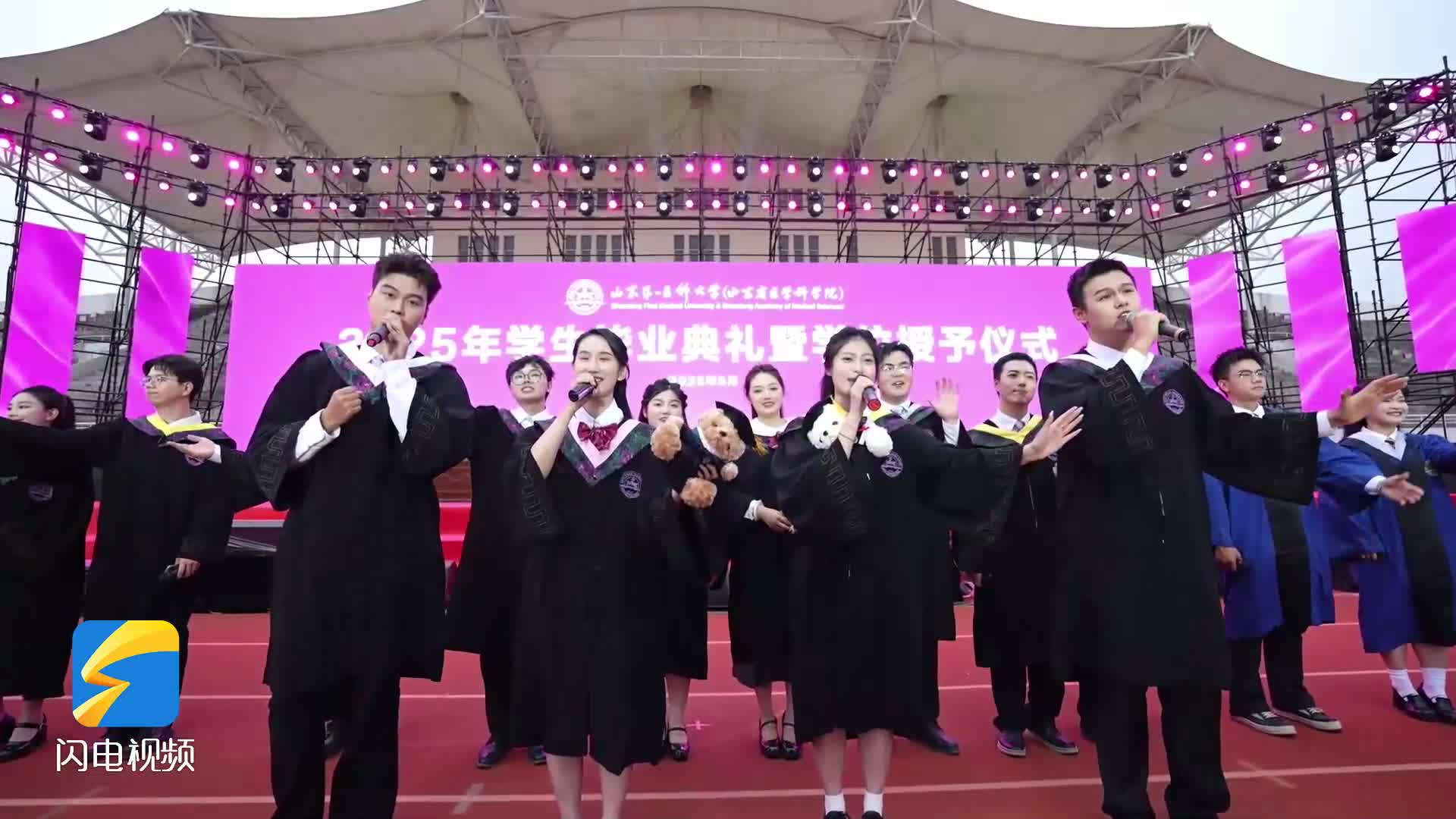 做永不退场的追光者！山东第一医科大学毕业典礼上演《追光者》