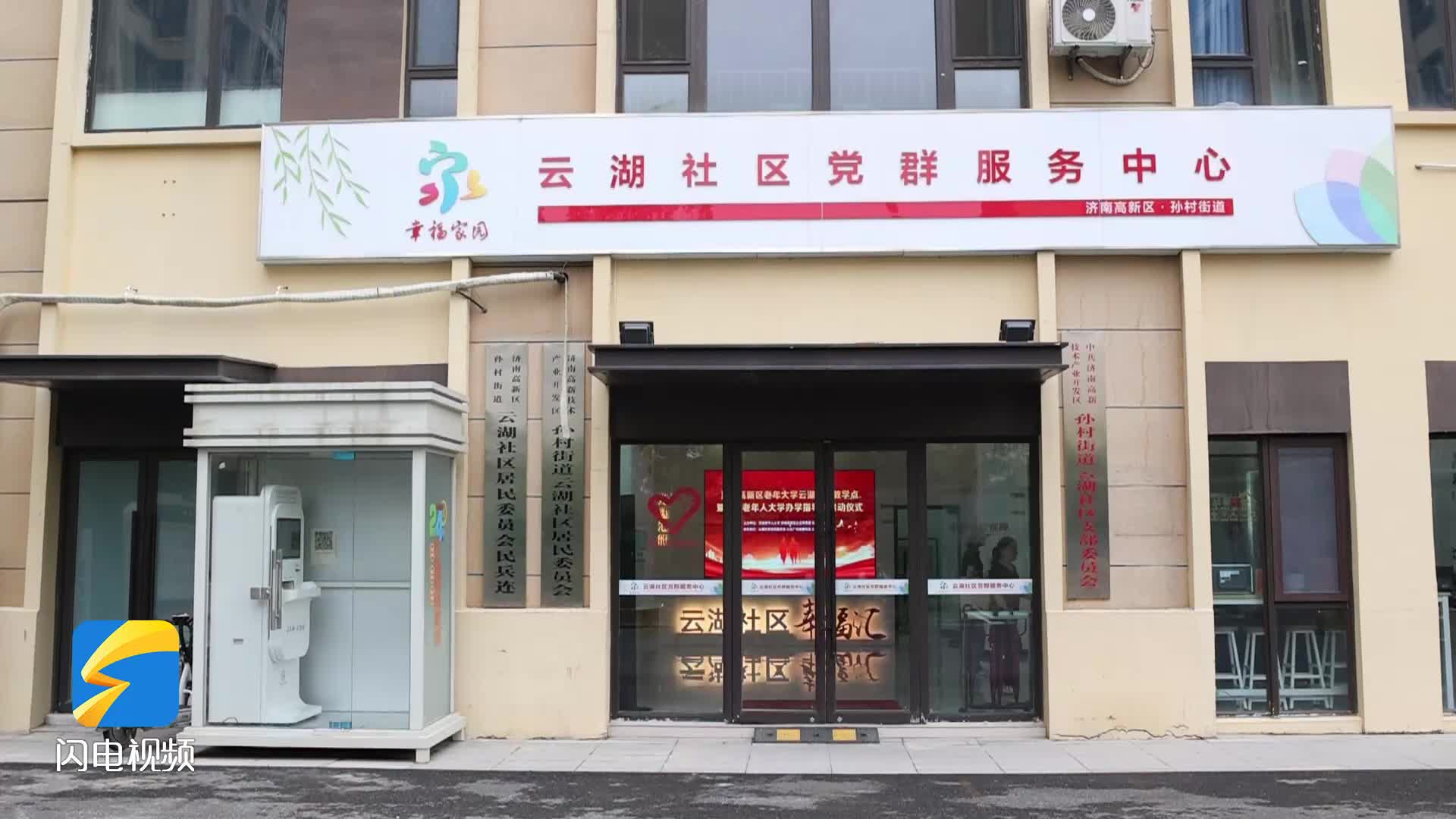 濟(jì)南高新區(qū)老年人大學(xué)云湖社區(qū)教學(xué)點(diǎn)揭牌儀式舉行