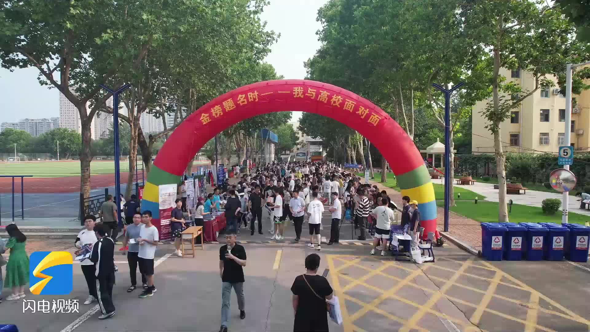 《直通高考》高招会走进济宁 助力考生科学填报志愿