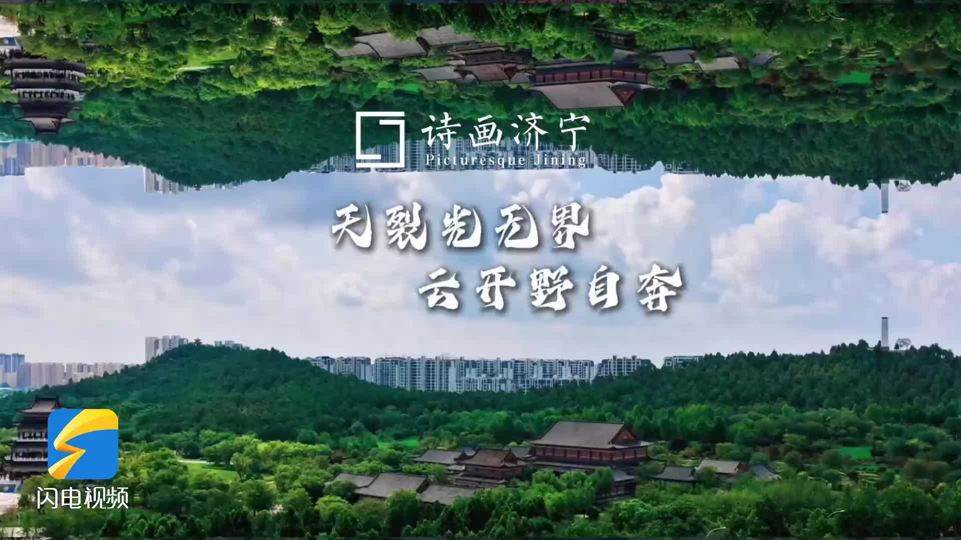 山东嘉祥：云卷云舒 风景如画