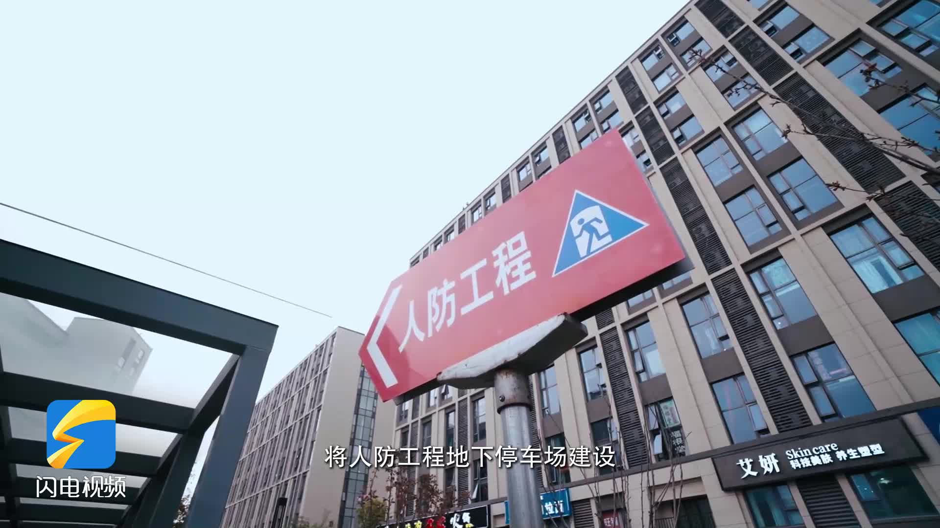 濟(jì)南國(guó)動(dòng)辦民生工程“人防停車場(chǎng)”介紹——濼文路地下人防工程