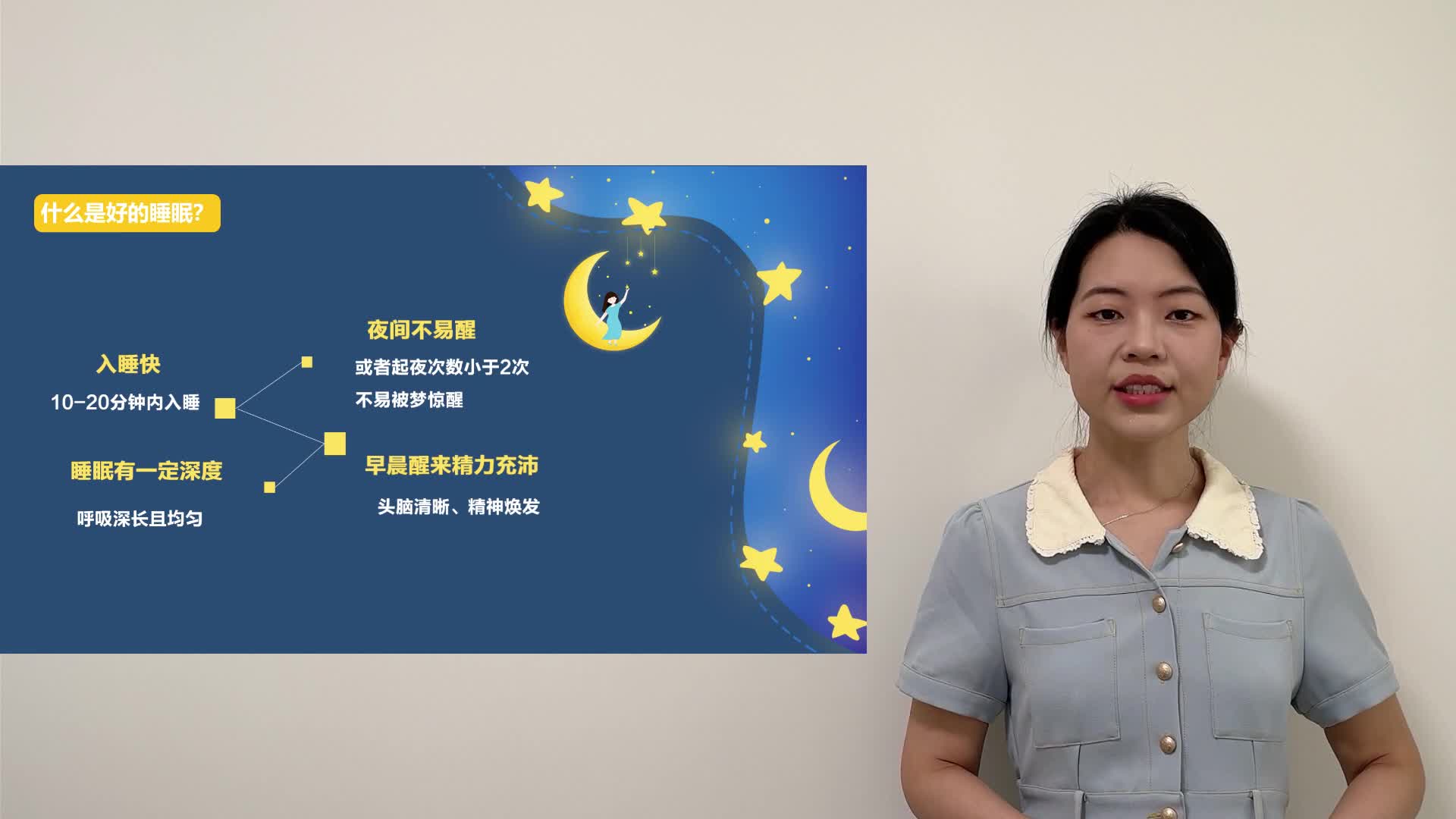 【健康生活从睡眠开始】昨晚，你睡的好吗？