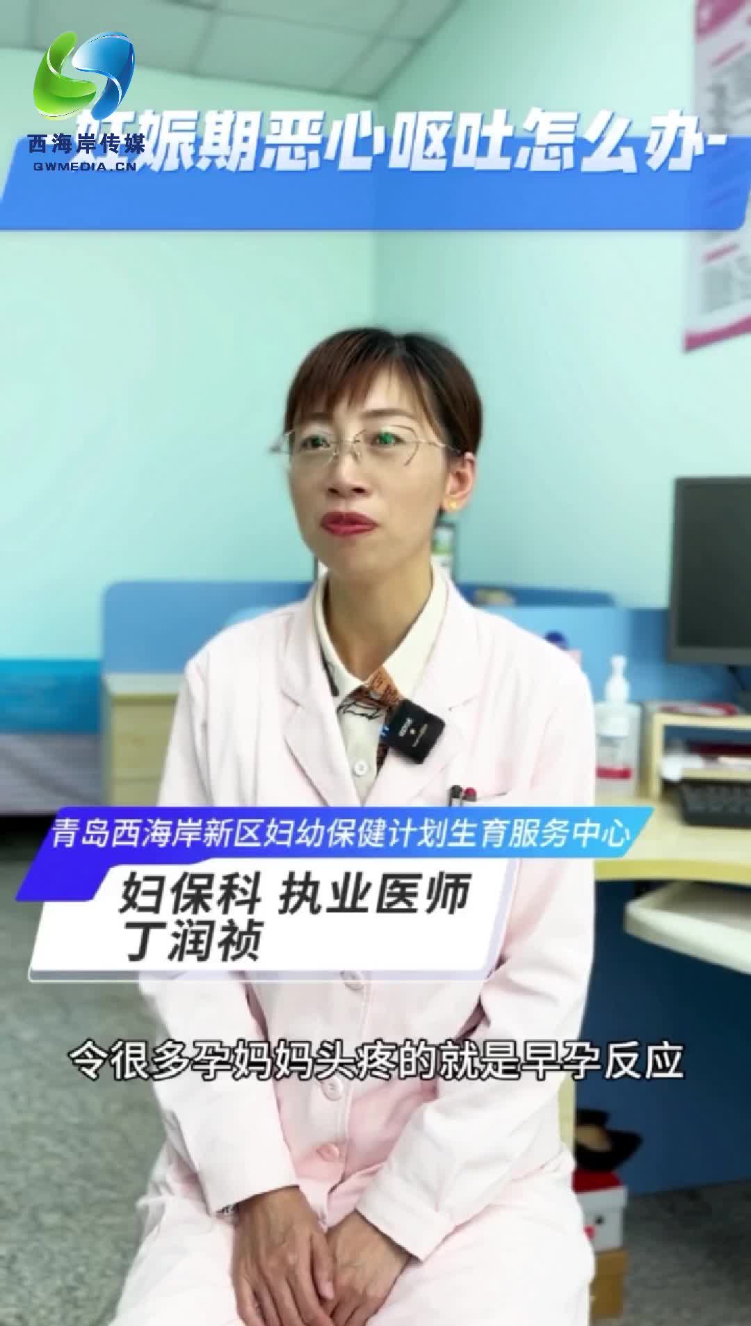 健康“医”课：妊娠反应怎样缓解？