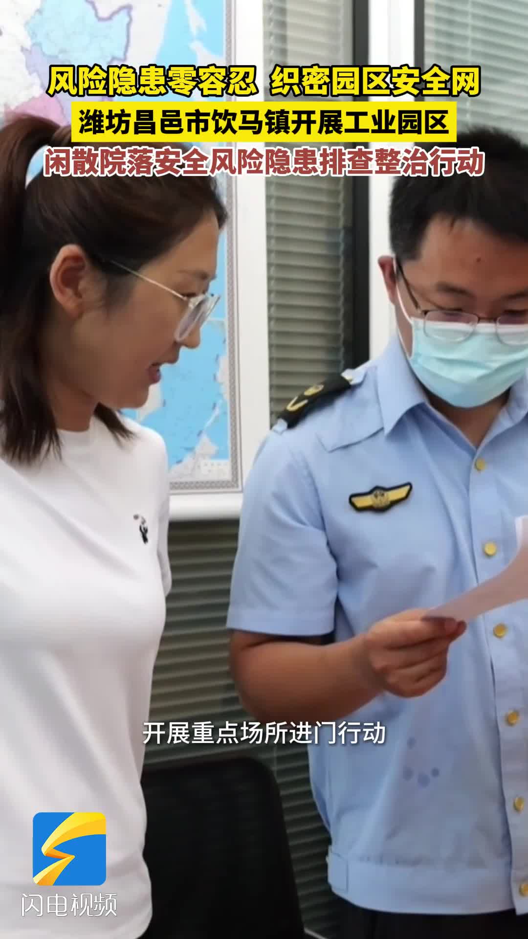 潍坊昌邑：风险隐患零容忍 织密园区安全网